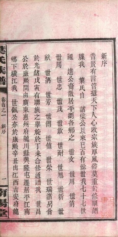_葉氏族譜 version __