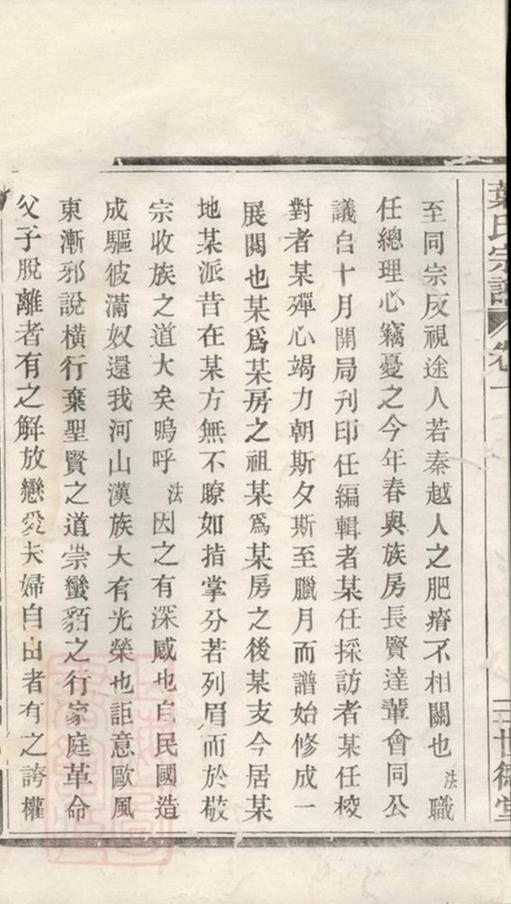 _葉氏續修宗譜__