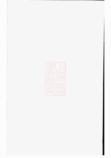 09186 著存施氏宗譜 1207230045 1.jpg