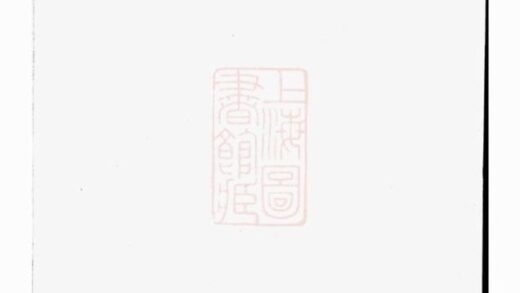 09186 著存施氏宗譜 1207230045 1.jpg