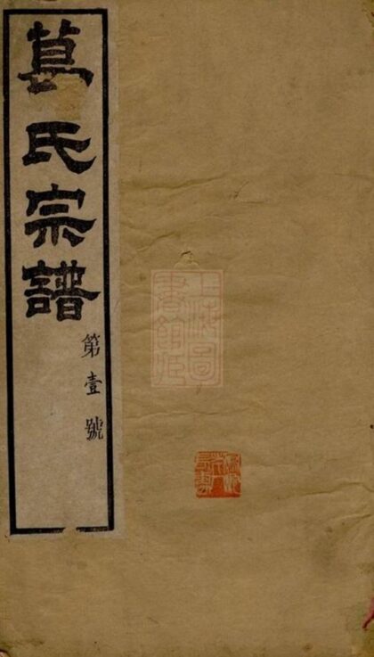09187 葛氏宗譜 Part 1 1207230046 1.jpg