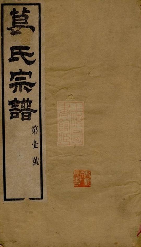 _葛氏宗譜 part __