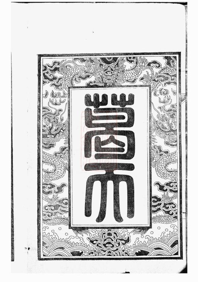 _葛氏宗譜 part __