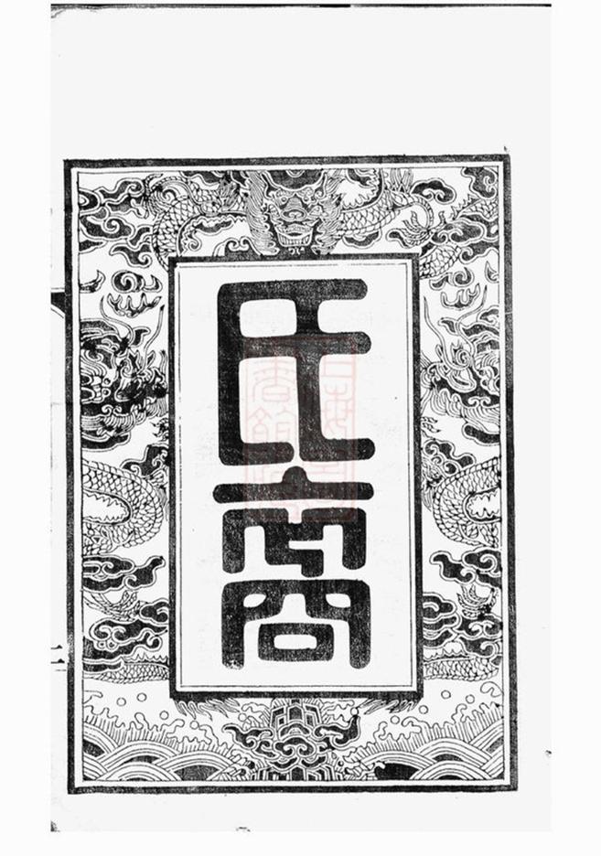 _葛氏宗譜 part __