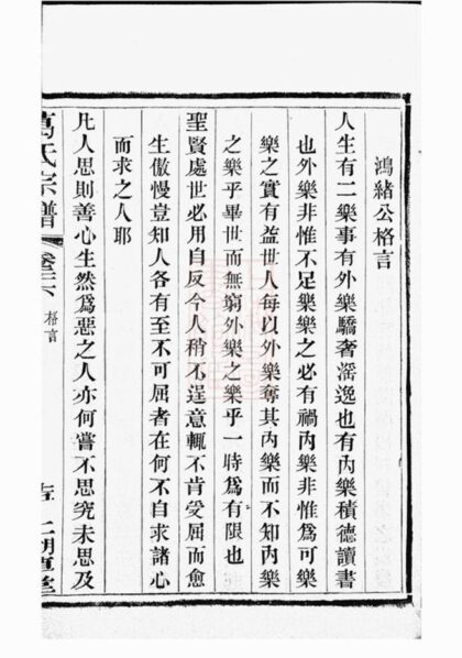 09189 葛氏宗譜 Part 3 1207230048 1.jpg