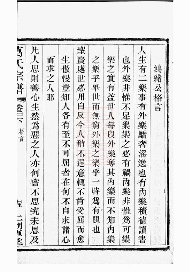 _葛氏宗譜 part __