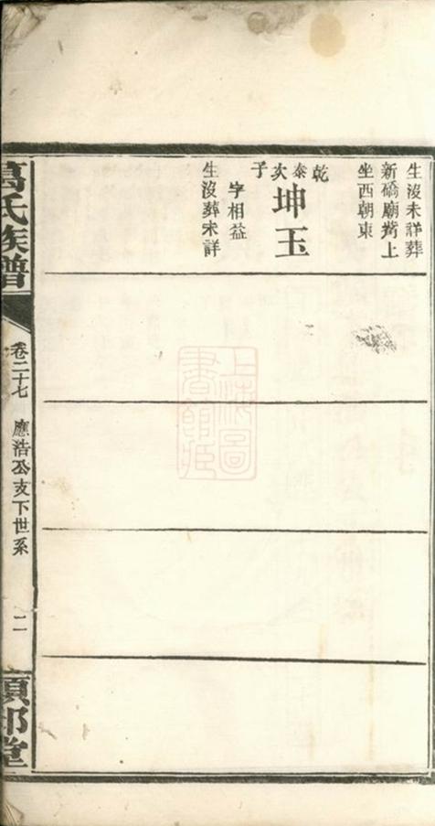 _葛氏族譜__