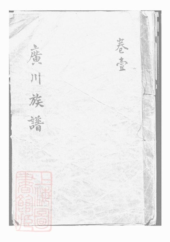 _董氏族譜__