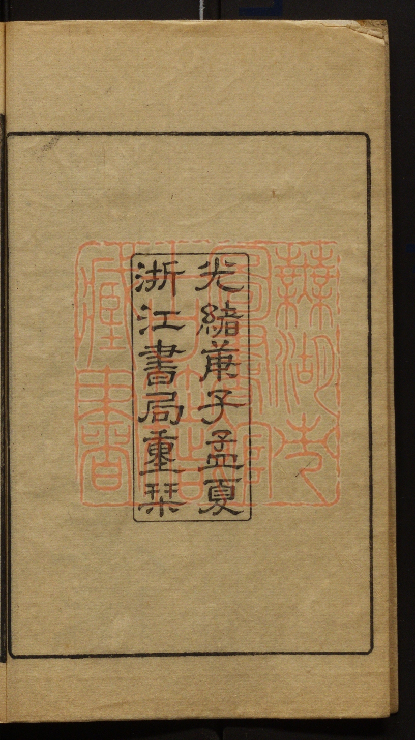 《欈雪堂文集》(清)吴可读撰PDF电子书