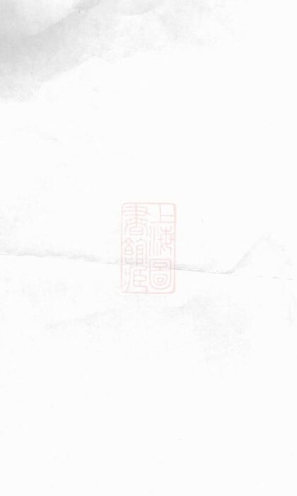 09201 董莊李氏宗譜 Version 1 1207230059 1.jpg