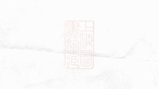 09201 董莊李氏宗譜 Version 1 1207230059 1.jpg