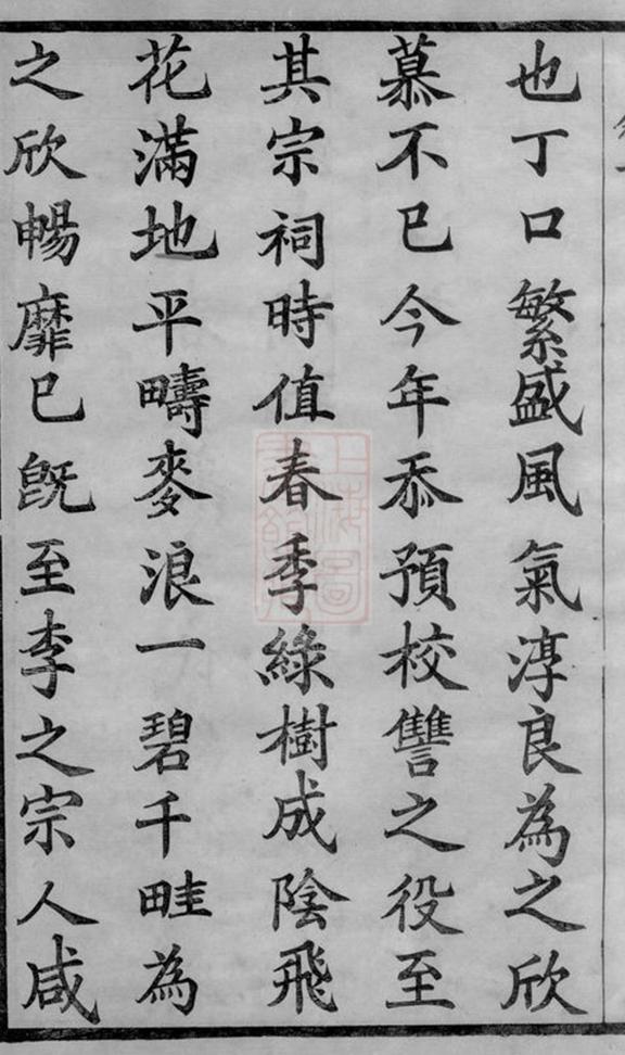 _董莊李氏宗譜 version part __