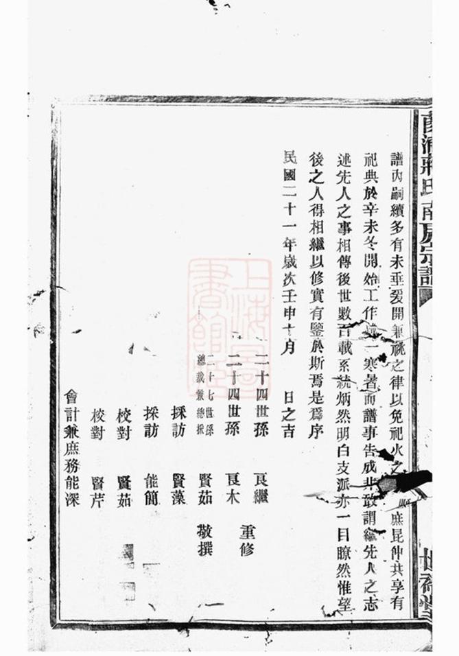 _葭浦蔣氏南房宗譜__