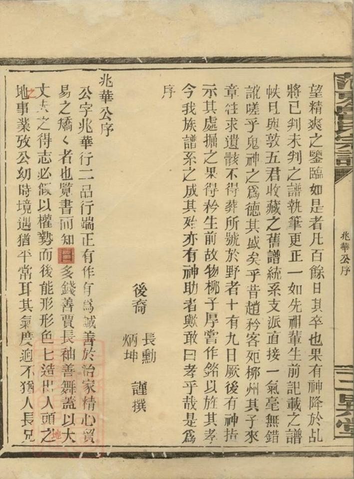 _蒲東魯氏宗譜__