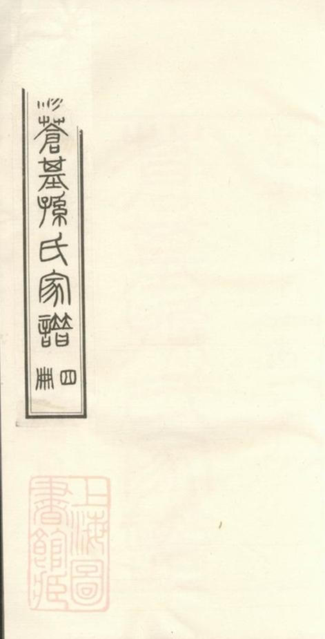 _蒼基孫氏家譜__