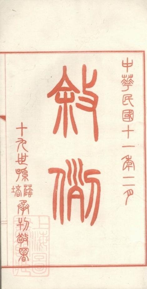 _蒼基孫氏家譜__