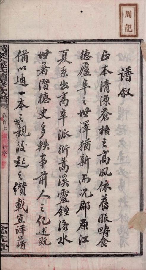 _蒿溪喻氏續修族譜__
