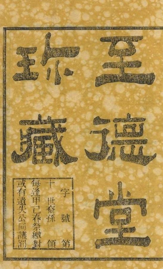 _蓉湖吳氏族譜 part __