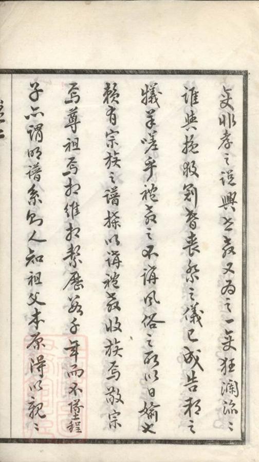 _蓉湖李氏宗譜__