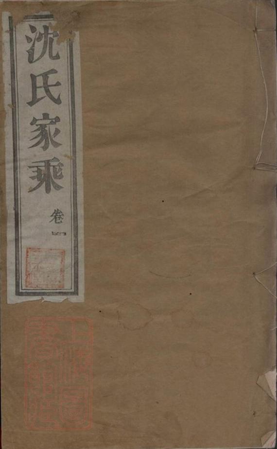 _蓉湖蘭港沈氏宗譜 part __