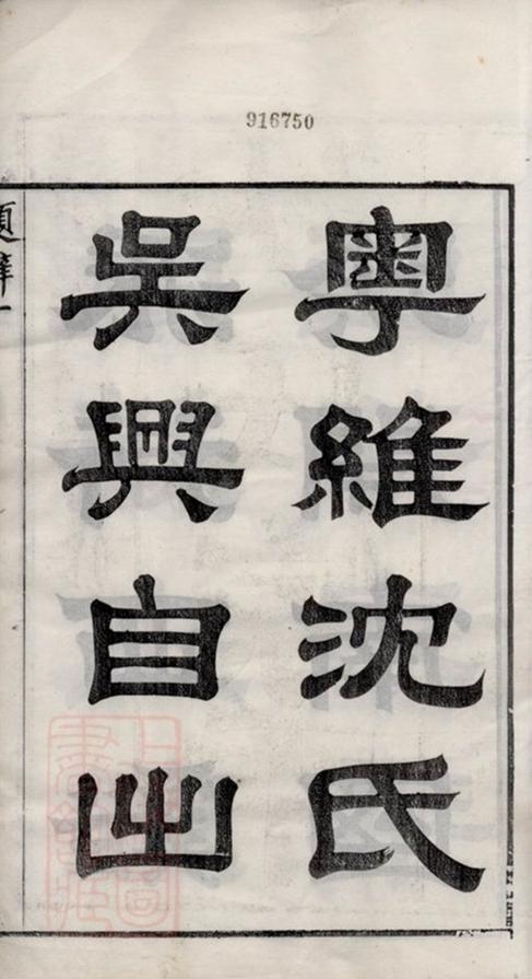 _蓉湖蘭港沈氏宗譜 part __