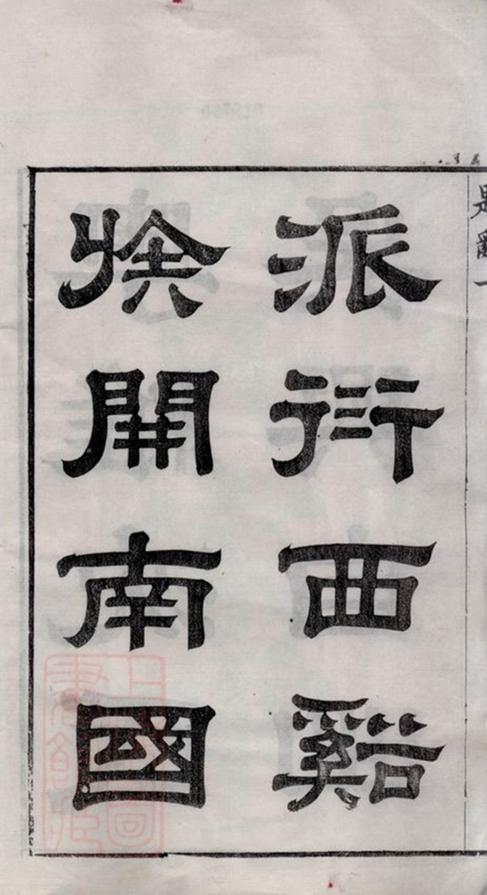 _蓉湖蘭港沈氏宗譜 part __