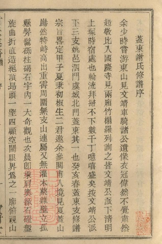 _蓋東謝氏族譜 version part __