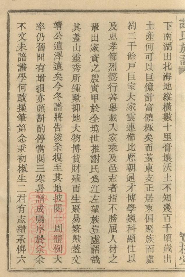 _蓋東謝氏族譜 version part __