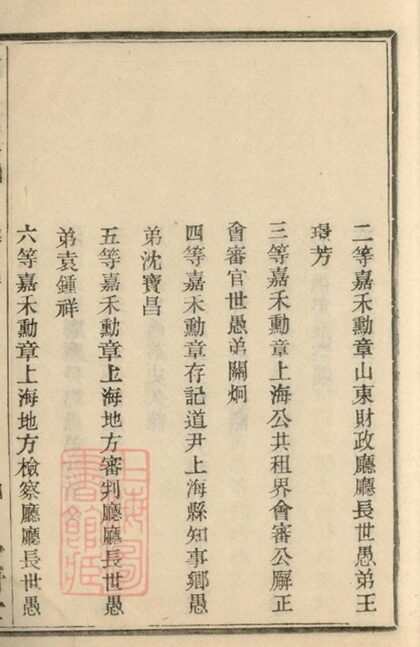 09223 蓋東謝氏族譜 Version 1 Part 03 1207230122 1.jpg