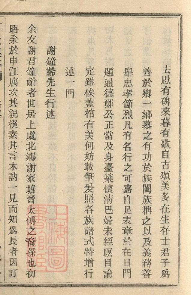 _蓋東謝氏族譜 version part __