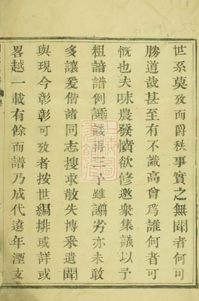 _蓋東謝氏族譜 version __