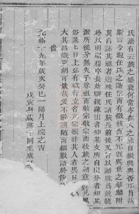 _蓮塘任氏宗譜 version __