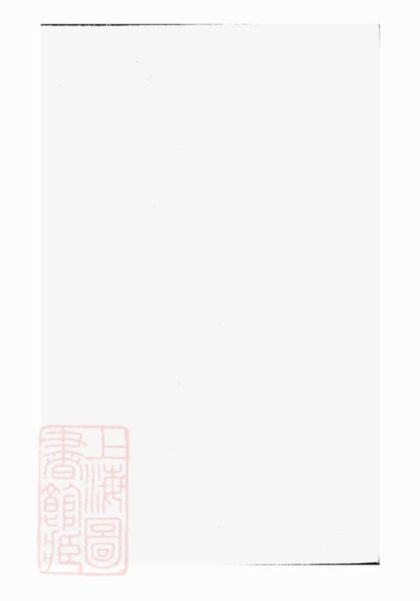 09238 蓮塘劉氏族譜 1207230137 1.jpg
