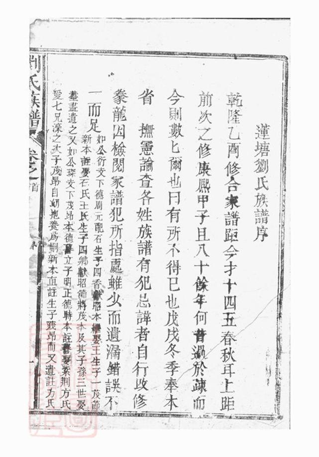 _蓮塘劉氏族譜__
