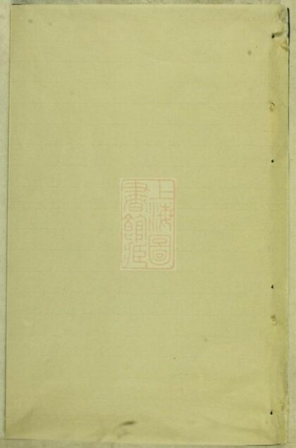 09242 蓮塘李氏宗譜 Version 1 1207230139 1.jpg