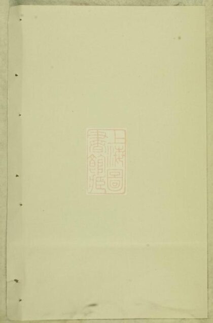 09243 蓮塘李氏宗譜 Version 2 1207230140 1.jpg