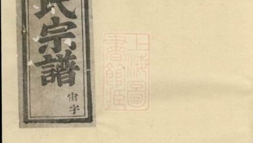 09245 蓮塘李氏宗譜 Version 4 1207230142 1.jpg