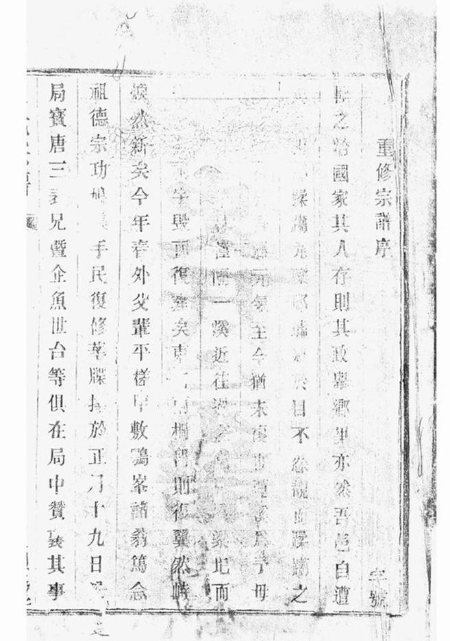 _蓮溪史氏宗譜__