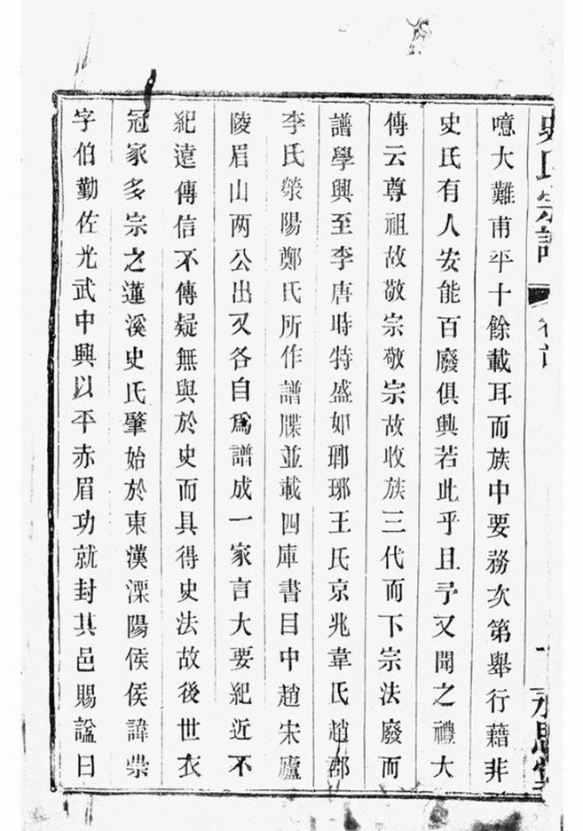 _蓮溪史氏宗譜__