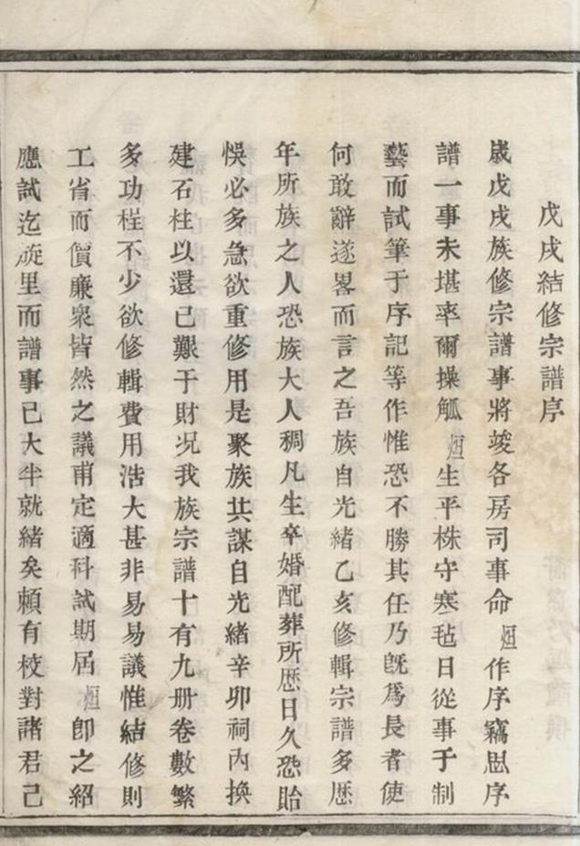 _蓴塘朱氏宗譜 version __