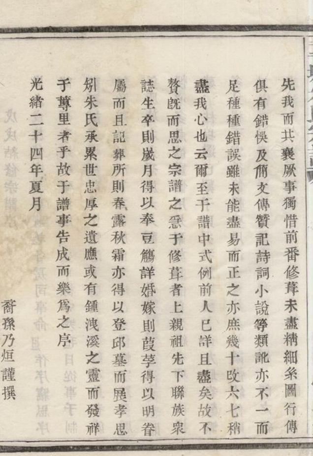 _蓴塘朱氏宗譜 version __