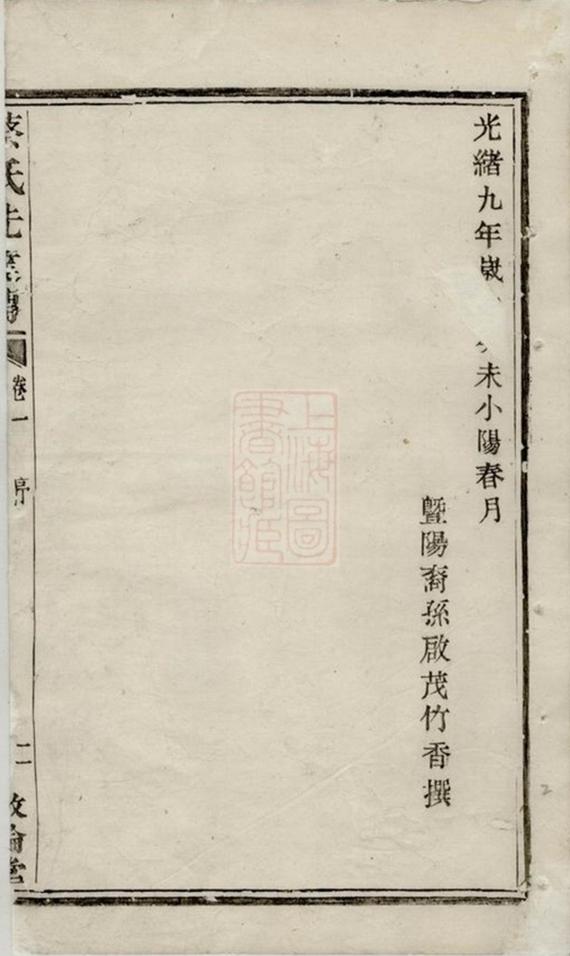 _蔡氏先達傳__