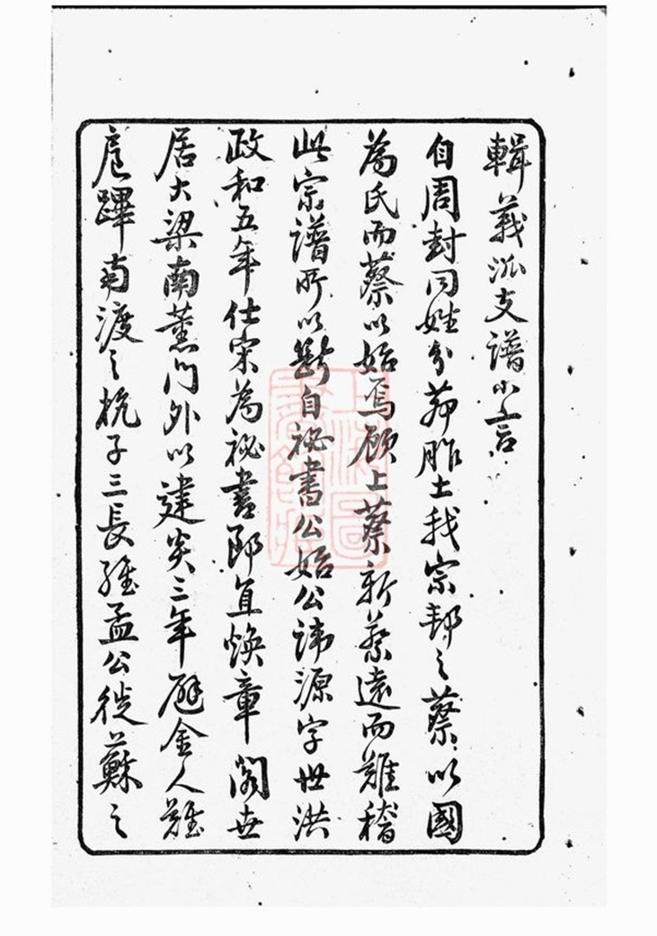 _蔡氏義派支譜__