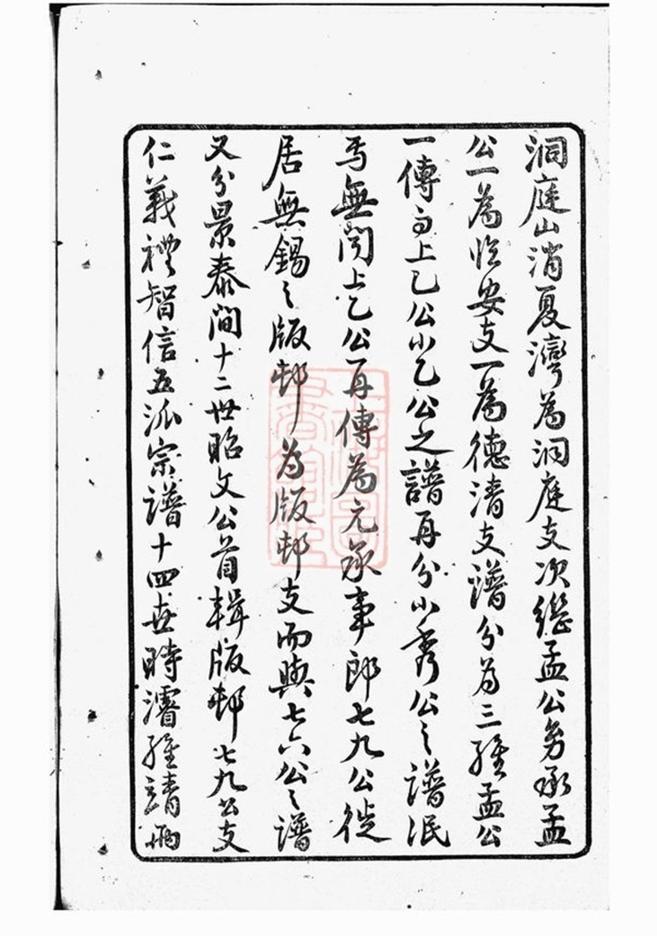 _蔡氏義派支譜__