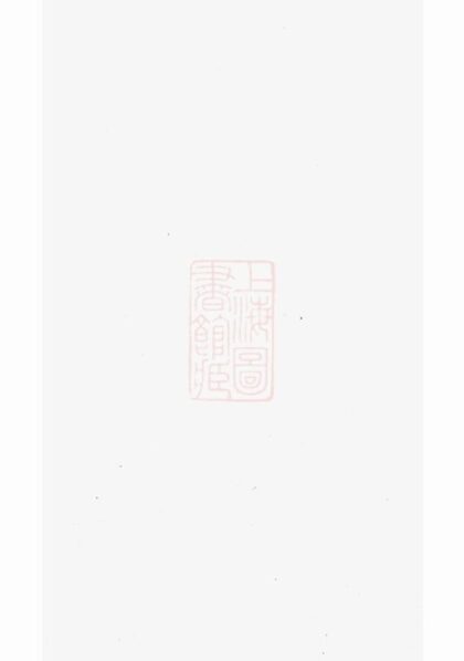 09274 蔡氏重修宗譜 1207230208 1.jpg