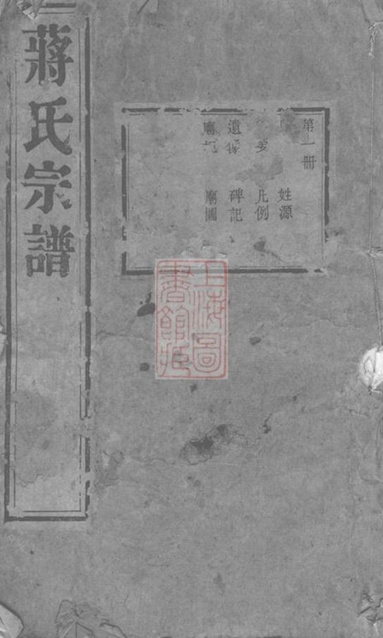 _蔣氏宗譜 version __