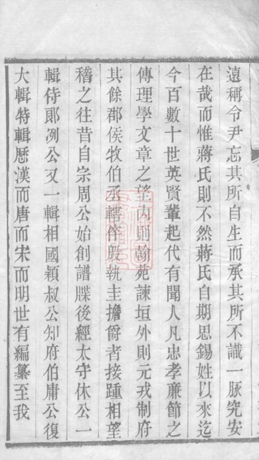 _蔣氏宗譜 version __