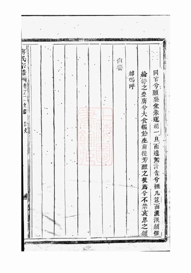 _蔣氏宗譜 version part __