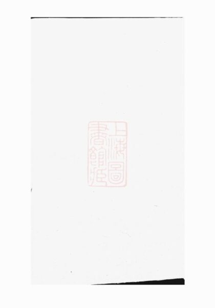 09307 蔣氏宗譜 Version 8 Part 1 1207230240 1.jpg
