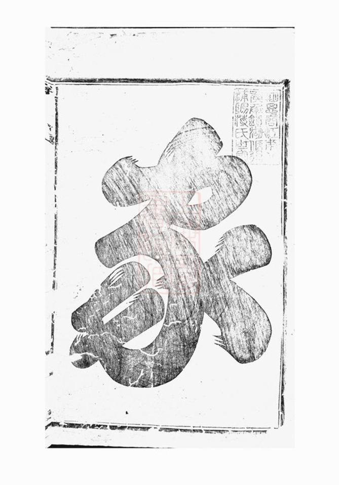 _蔣氏宗譜 version part __